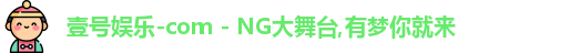 壹号娱乐